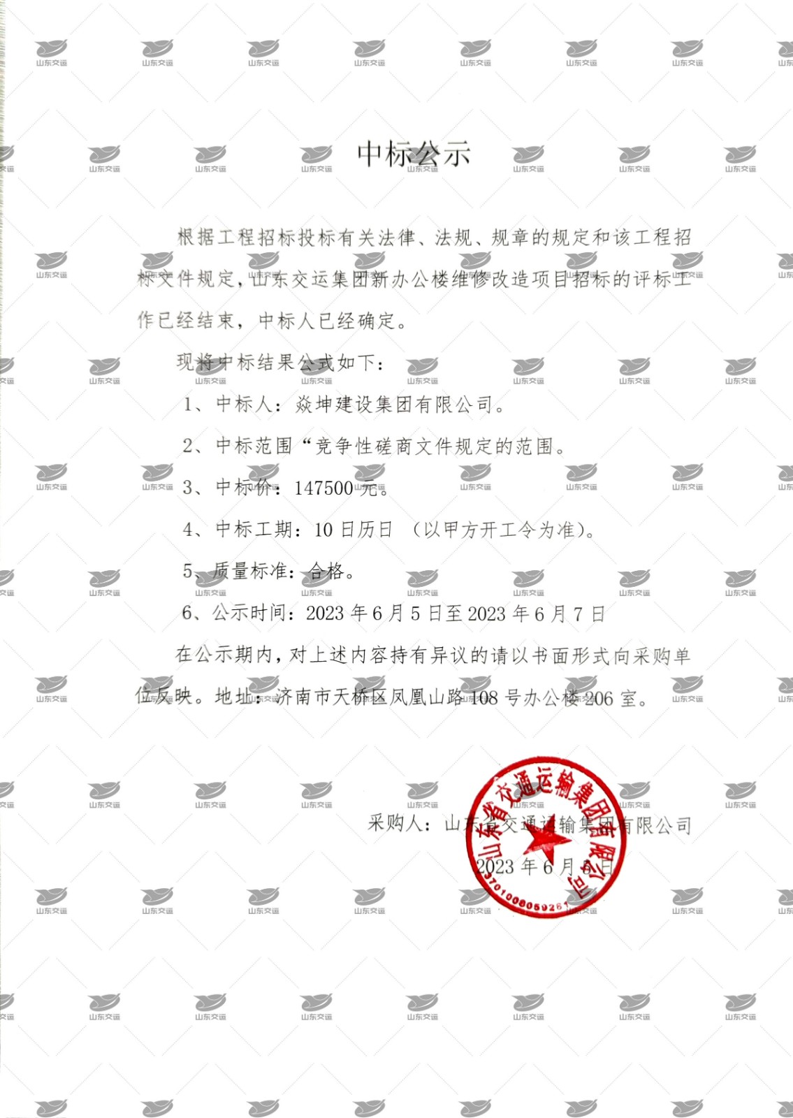 中標(biāo)公示（加水?。?jpg