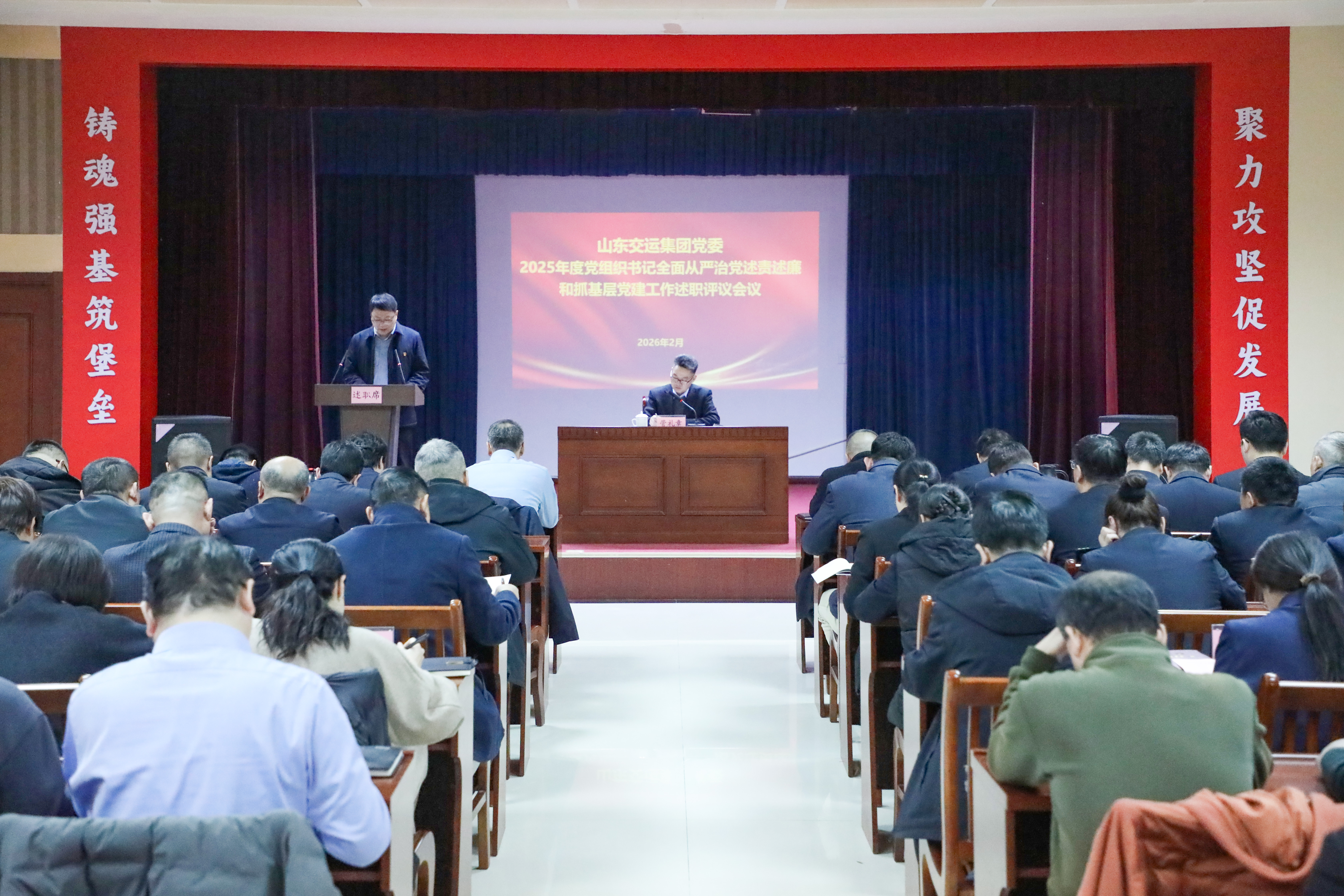 山東交運(yùn)集團(tuán)召開2025年度黨組織書記全面從嚴(yán)治黨述責(zé)述廉和抓基層黨建工作述職評(píng)議會(huì)